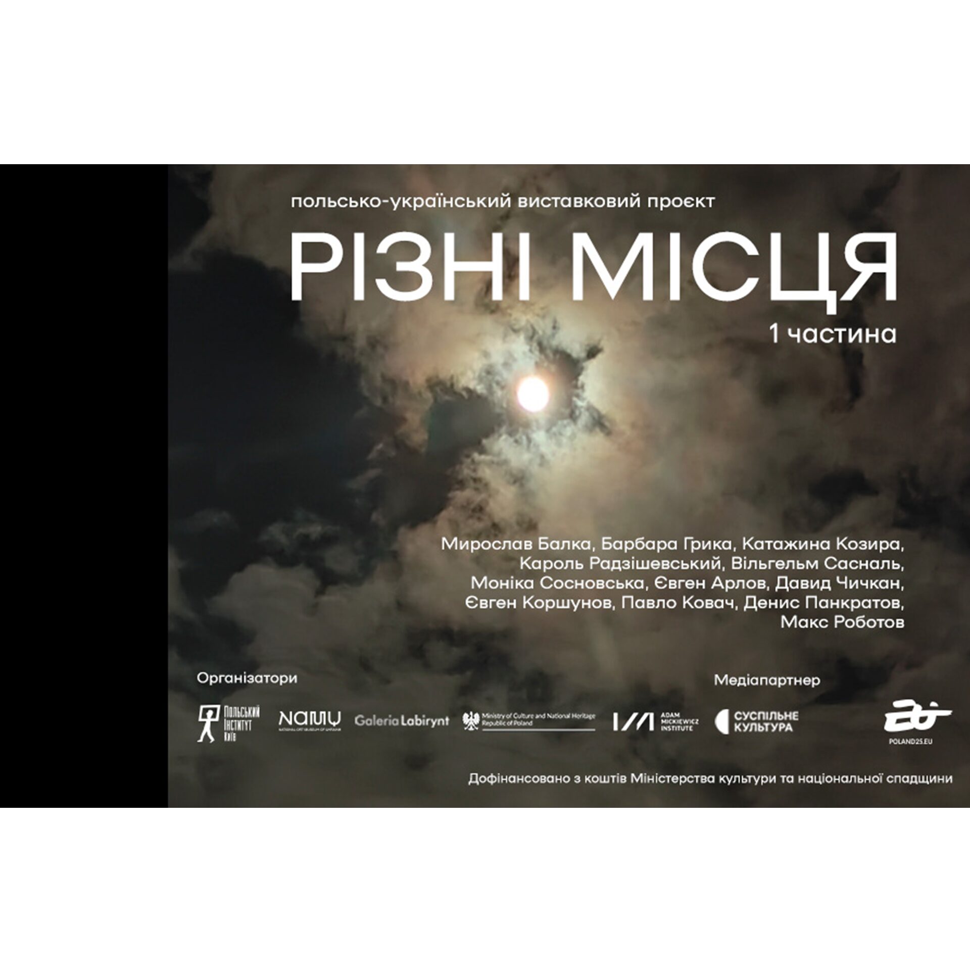 «Різні місця»